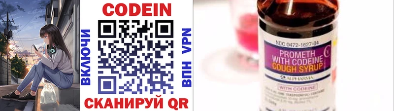 Кодеин напиток Lean (лин)  Купить где  Ершов 